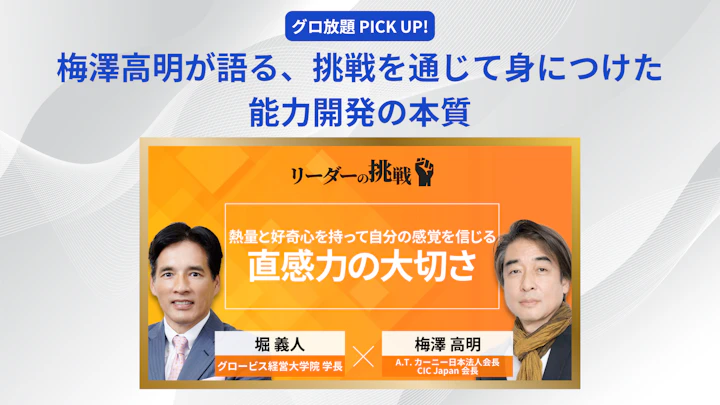 大倉 正幸の詳細と関連する記事一覧 | GLOBIS学び放題×知見録